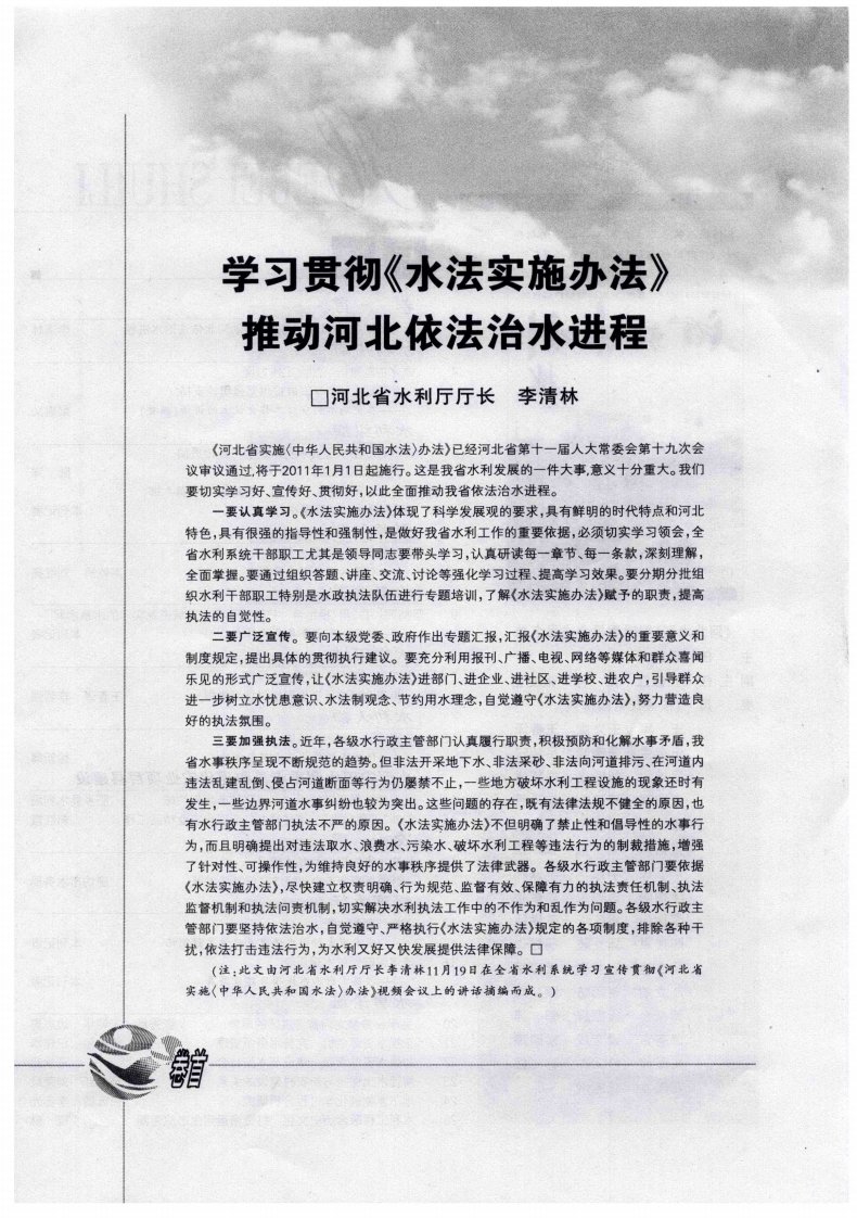 学习贯彻《水法实施办法》