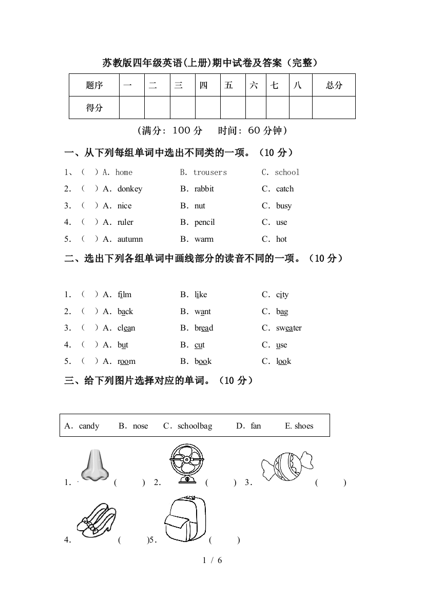 苏教版四年级英语(上册)期中试卷及答案(完整)