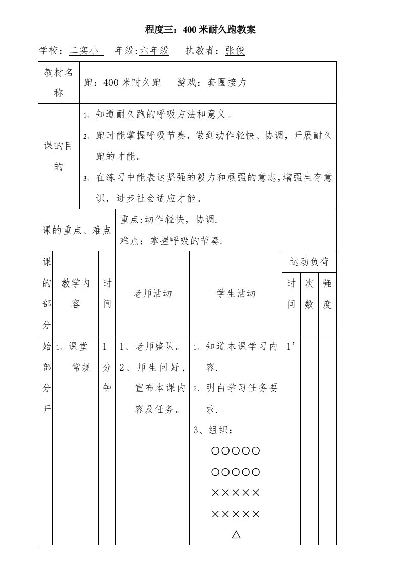 水平三：400米耐久跑教案