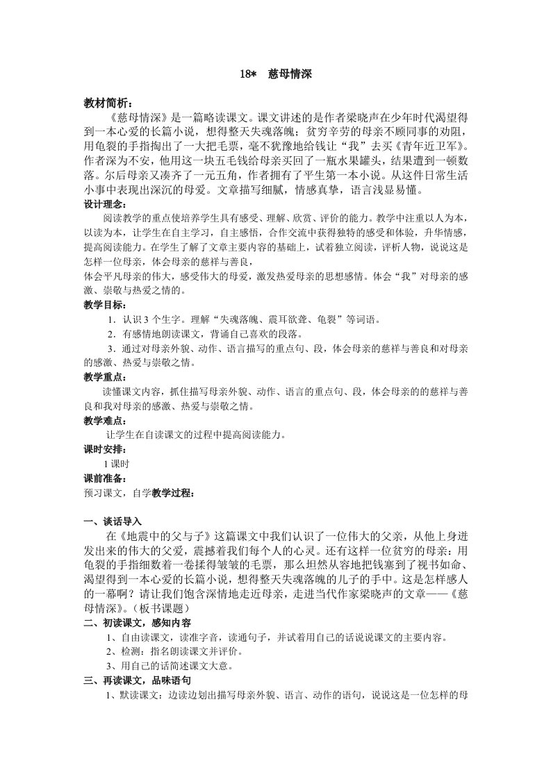 慈母情深教学设计