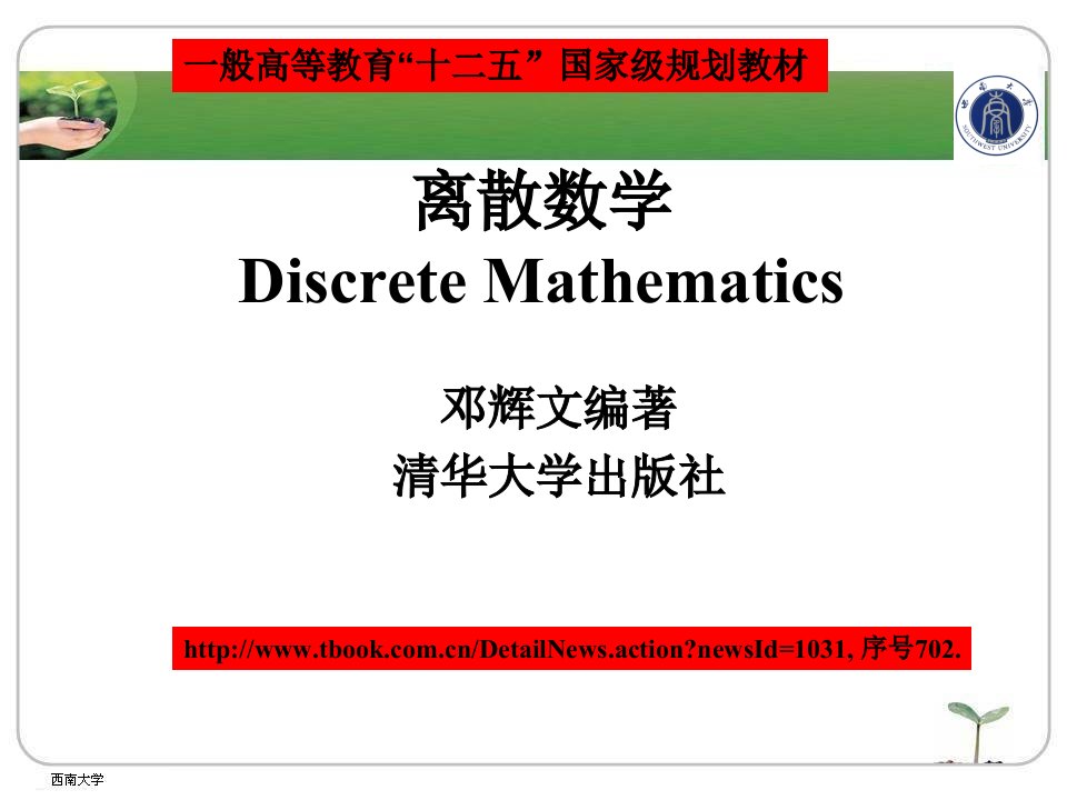 离散数学集合映射运算公开课获奖课件省赛课一等奖课件