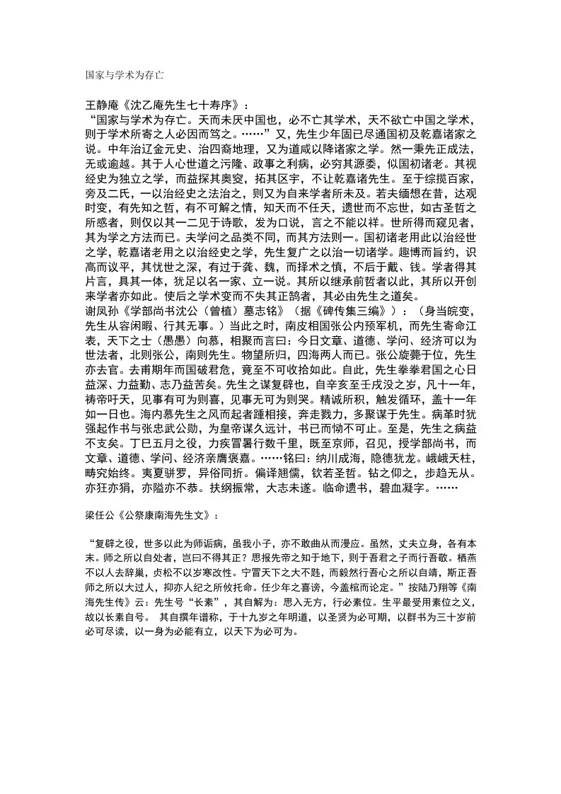 王国维：国家与学术为存亡