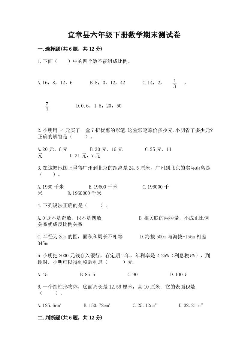 宜章县六年级下册数学期末测试卷精品