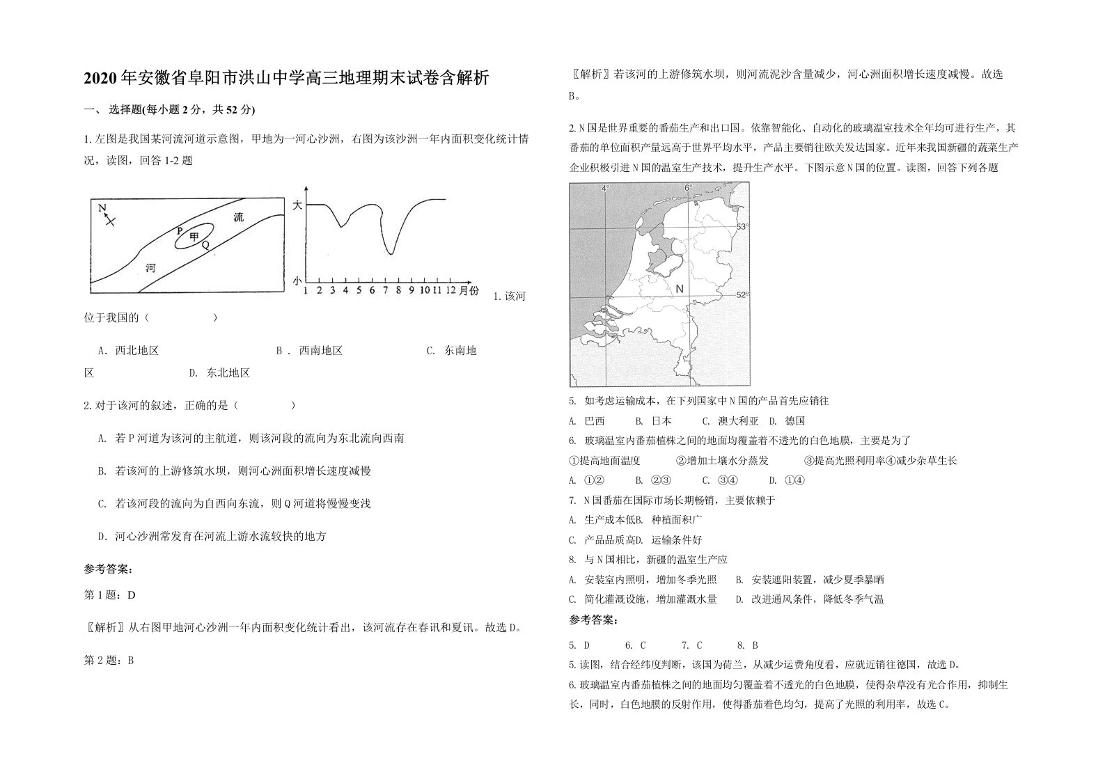 2020年安徽省阜阳市洪山中学高三地理期末试卷含解析