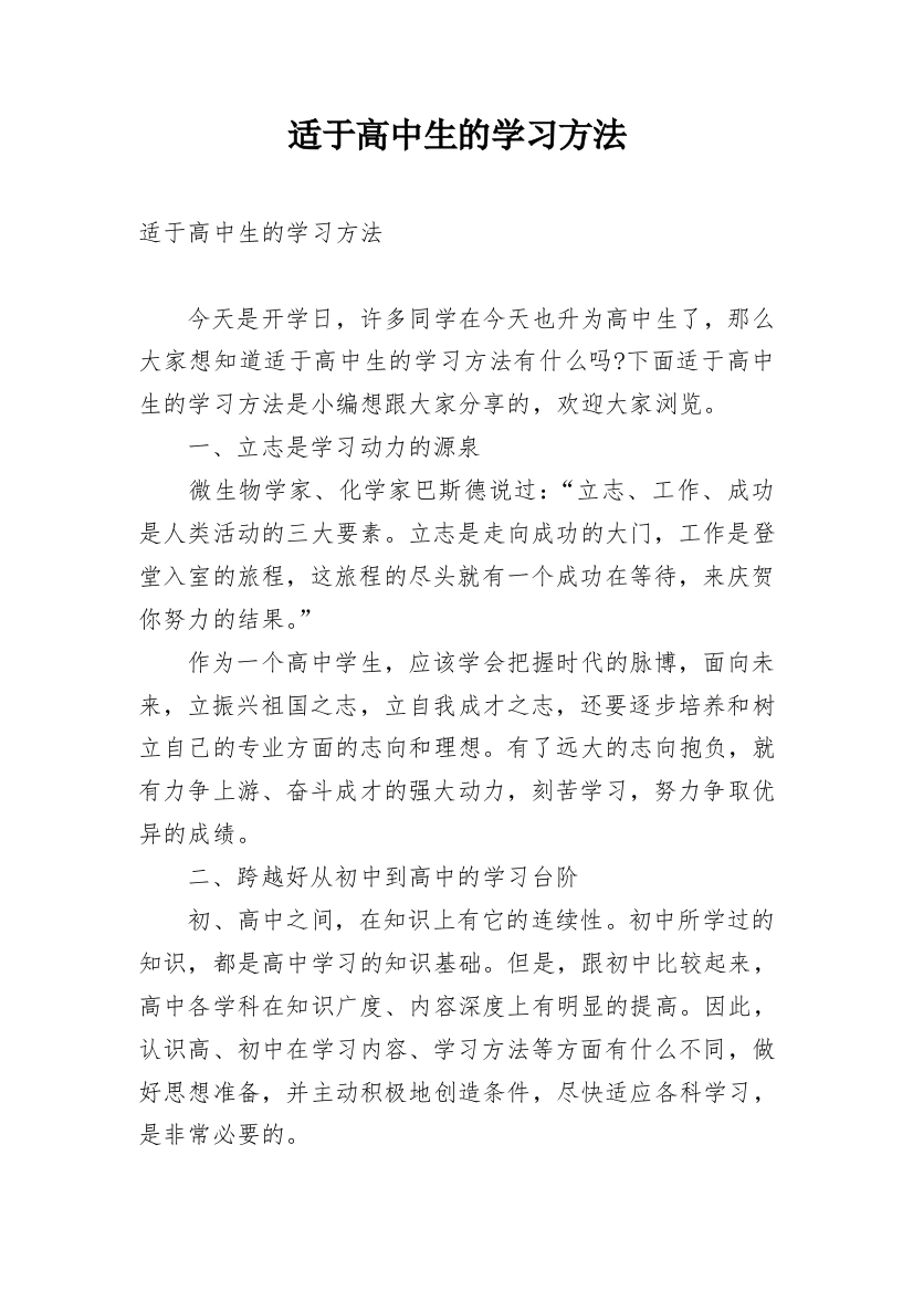 适于高中生的学习方法