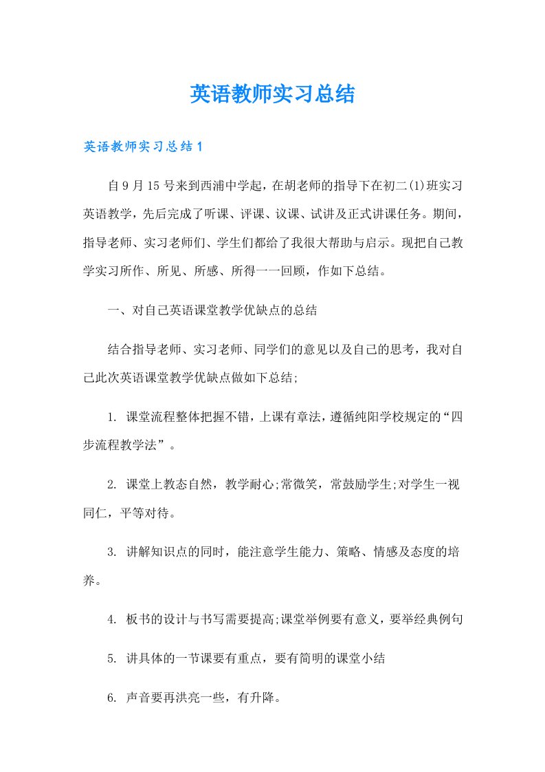 英语教师实习总结