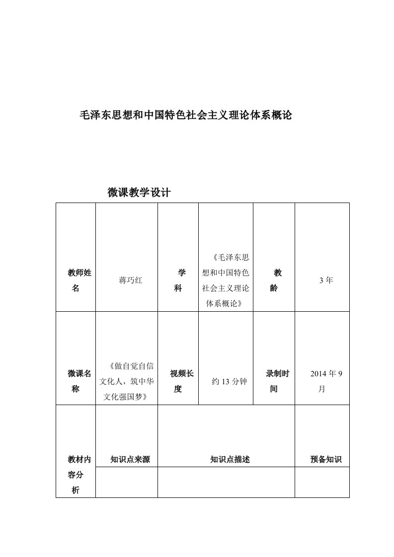 文化自信教学设计