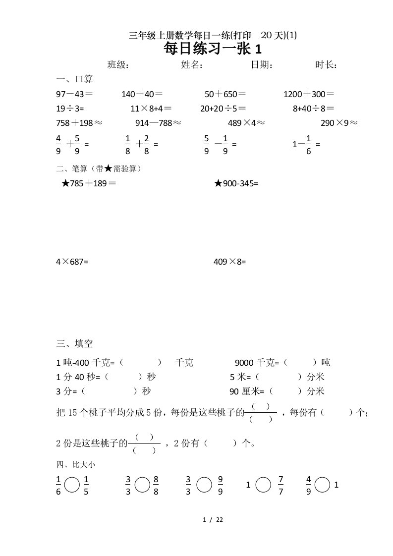 三年级上册数学每日一练打印