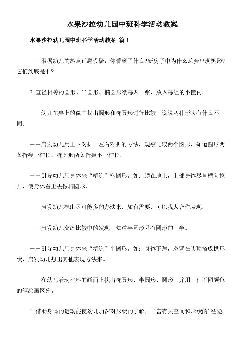 水果沙拉幼儿园中班科学活动教案