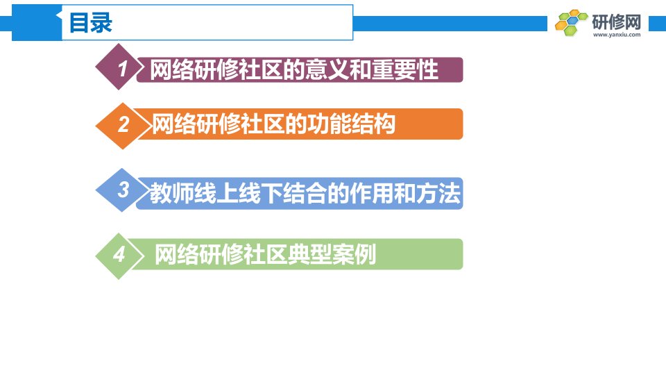 网络研修社区助力教师专业发展0421