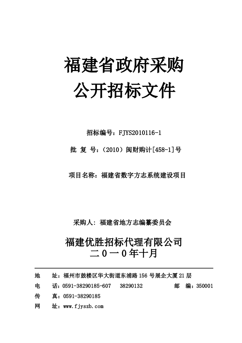 查看、下载标书-福建省政府采购网[福建省政府采购,政府采