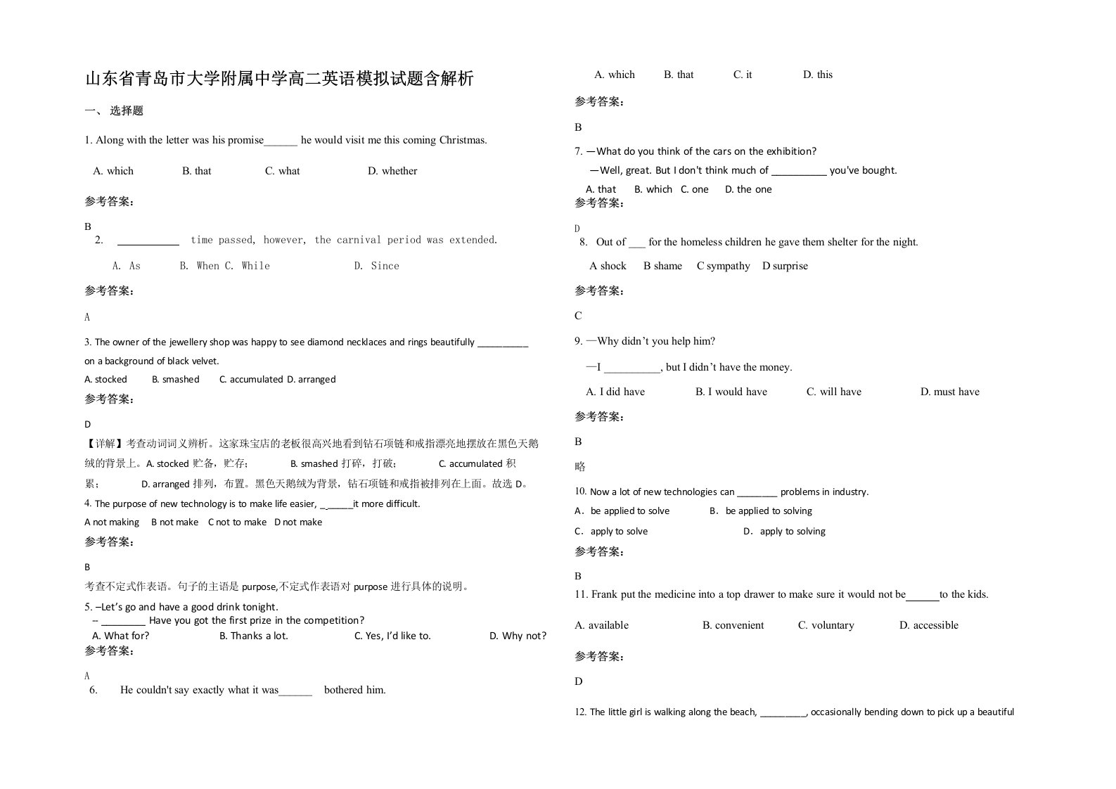 山东省青岛市大学附属中学高二英语模拟试题含解析