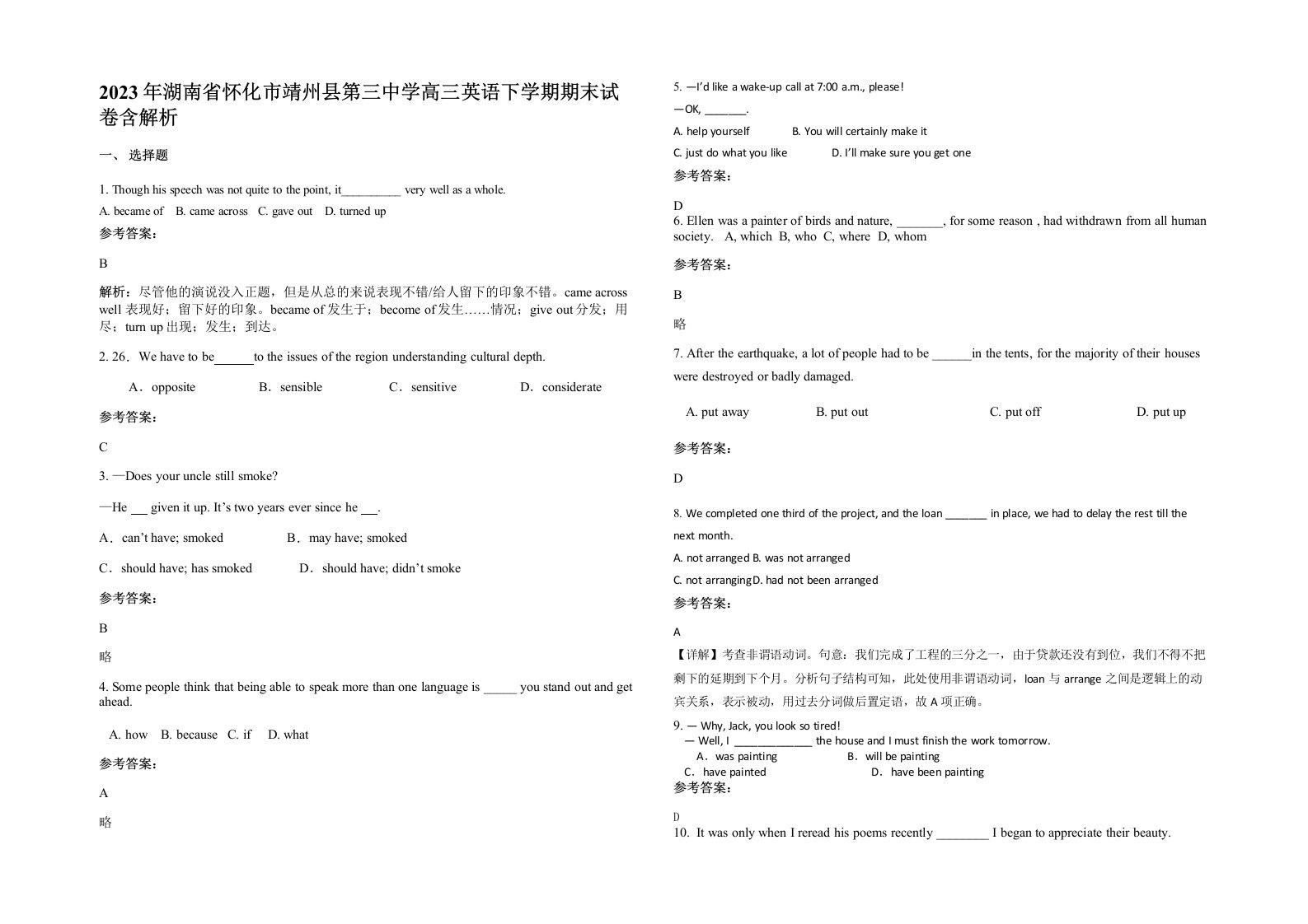 2023年湖南省怀化市靖州县第三中学高三英语下学期期末试卷含解析