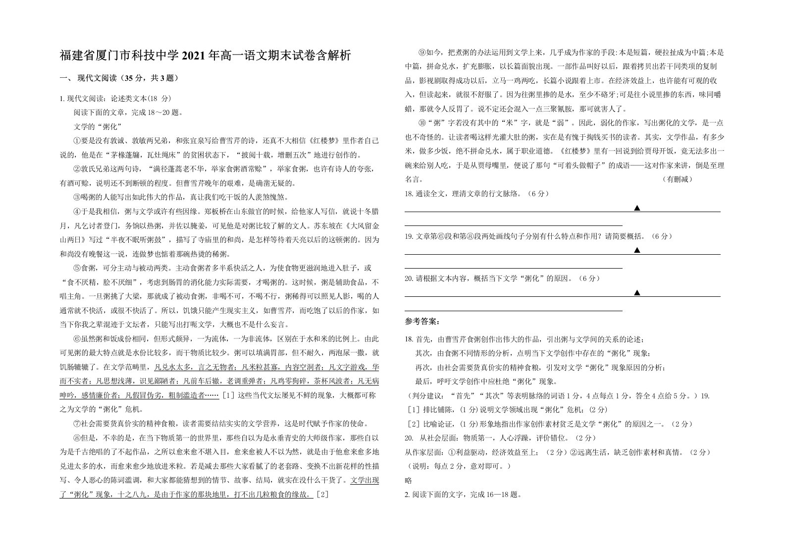 福建省厦门市科技中学2021年高一语文期末试卷含解析