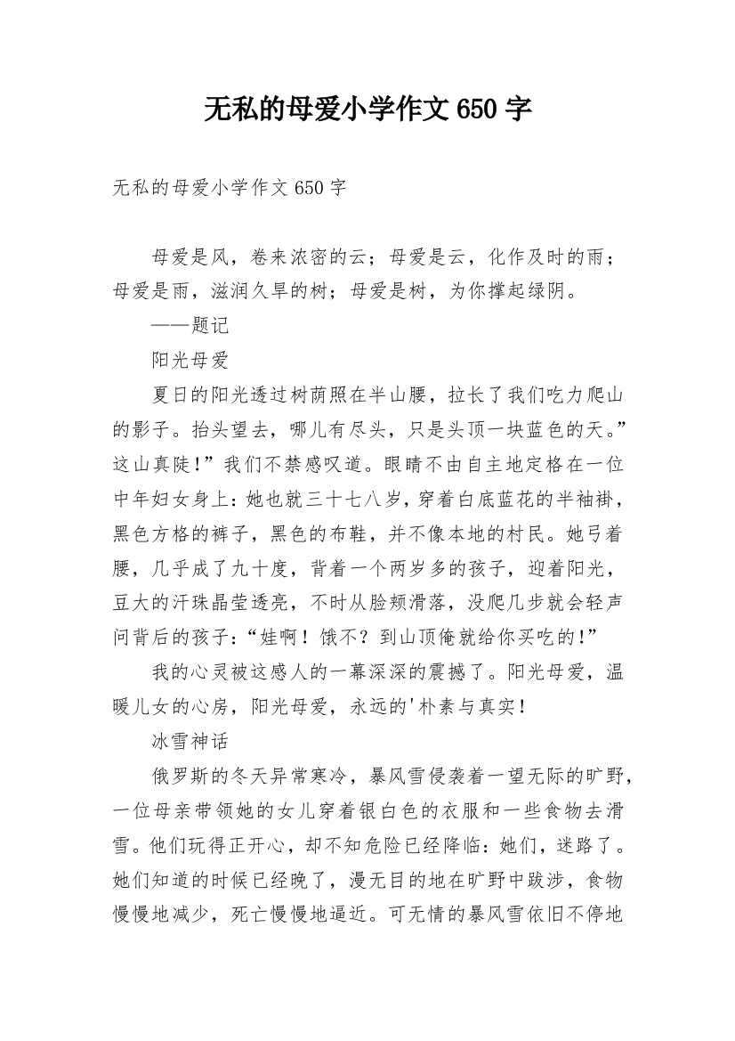 无私的母爱小学作文650字