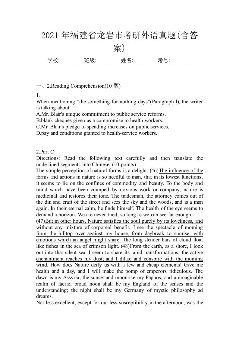 2021年福建省龙岩市考研外语真题含答案