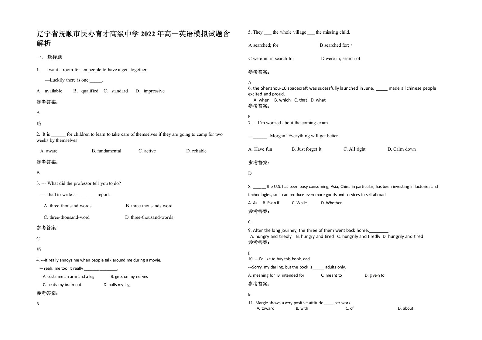 辽宁省抚顺市民办育才高级中学2022年高一英语模拟试题含解析