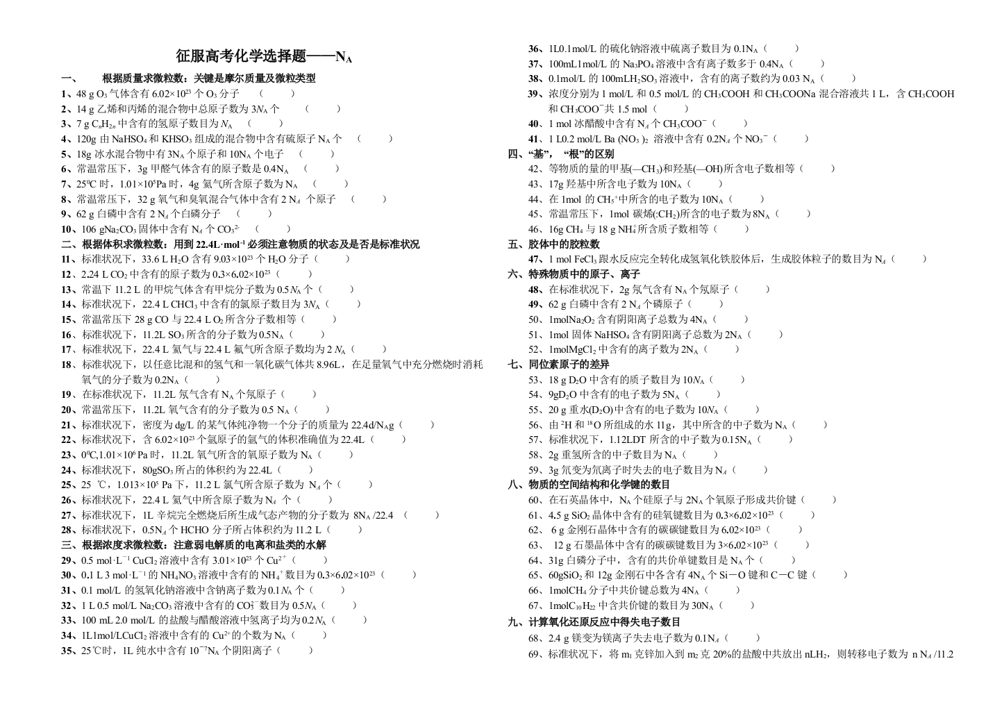 2017阿伏伽德罗常数知识点高考题及答案2