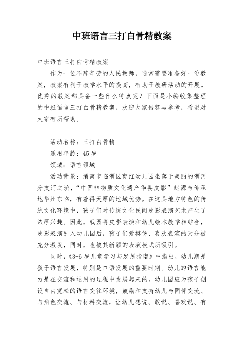 中班语言三打白骨精教案