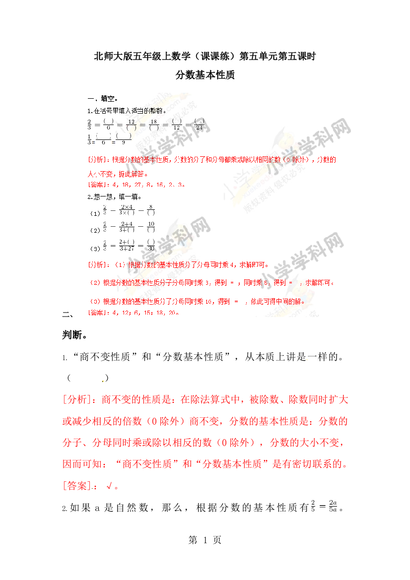 五年级上册数学同步练习5.5分数基本性质_北师大版-经典教学教辅文档