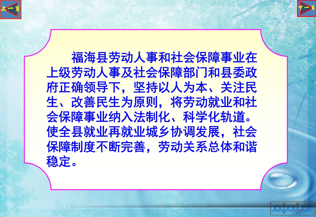 坚持以人为本全力保障和改善民生劳动人事和社会保障工作汇报课件