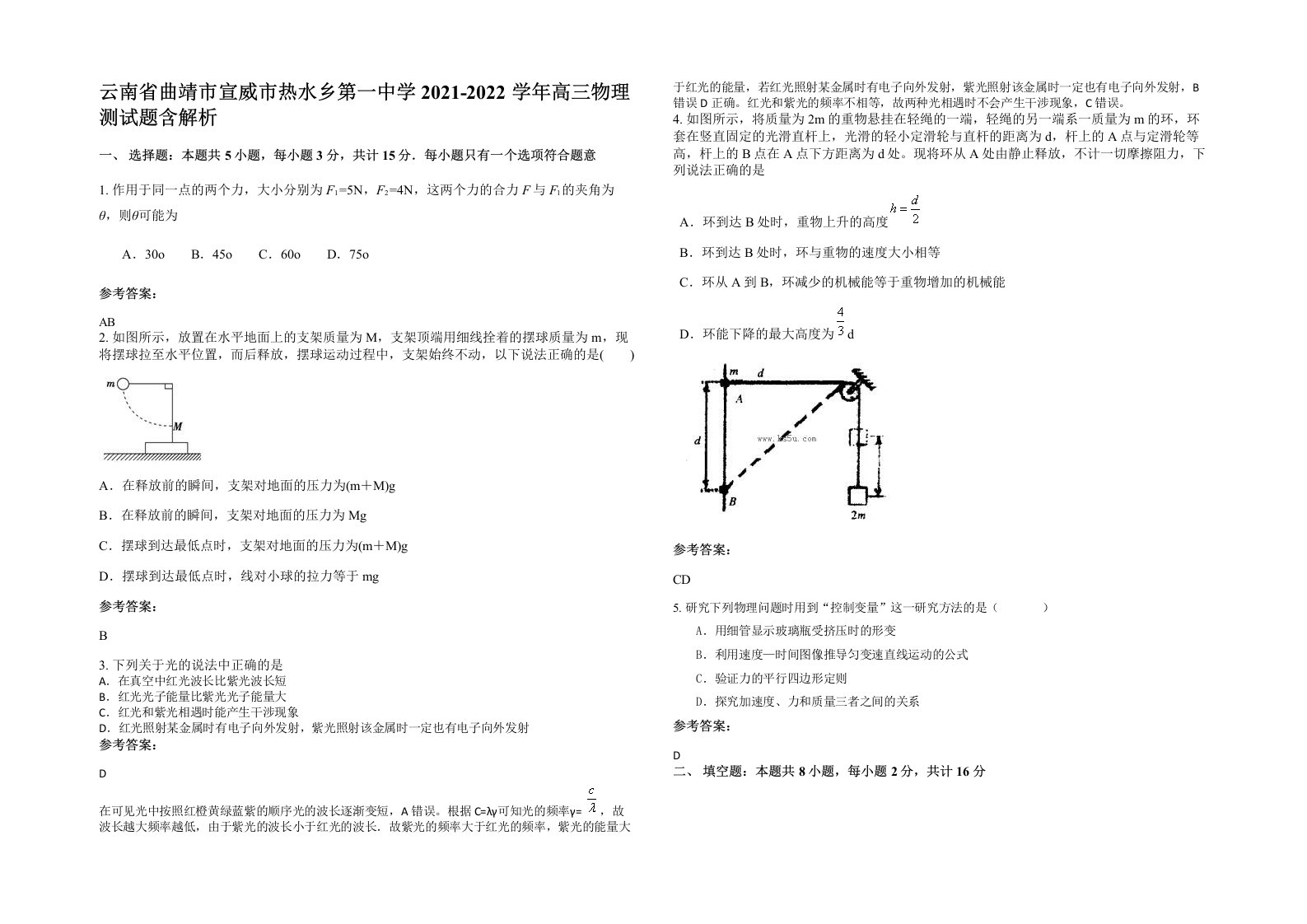 云南省曲靖市宣威市热水乡第一中学2021-2022学年高三物理测试题含解析