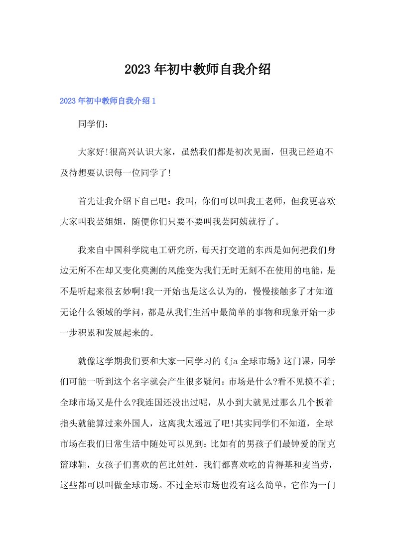 初中教师自我介绍