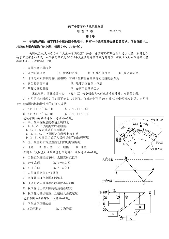 高二必修学科阶段质量检测12年