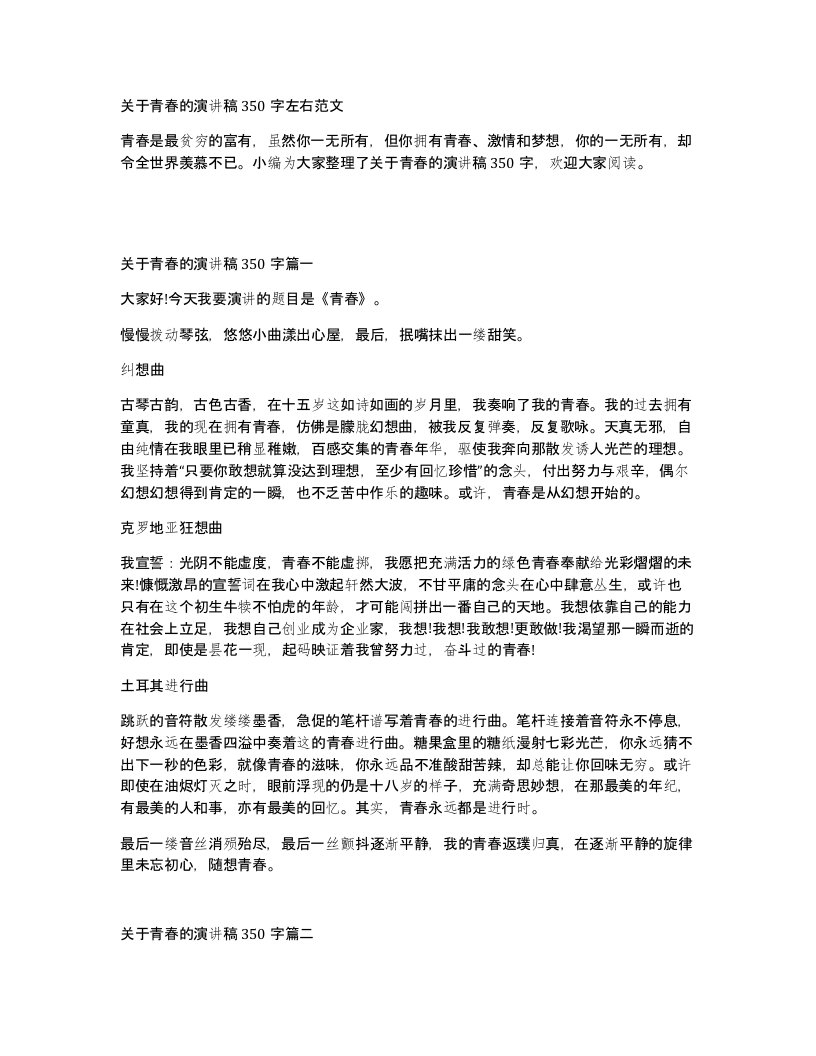 关于青春的演讲稿350字左右范文