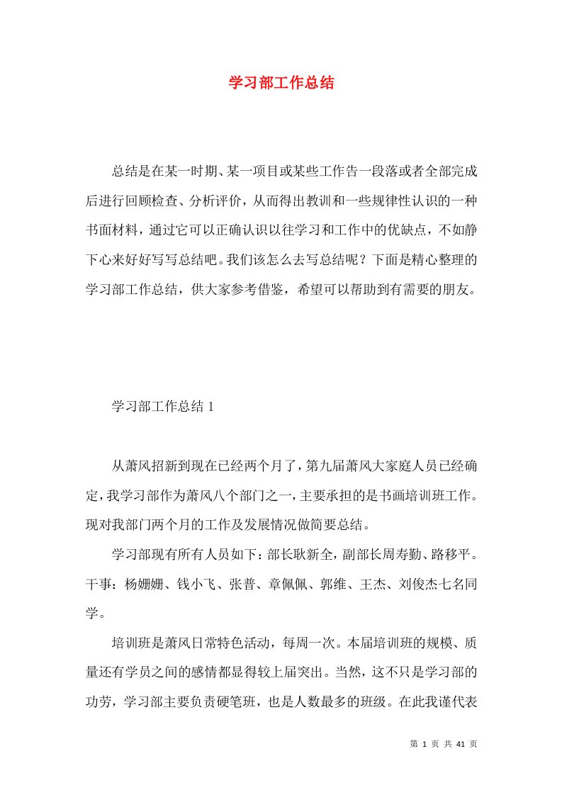 学习部工作总结