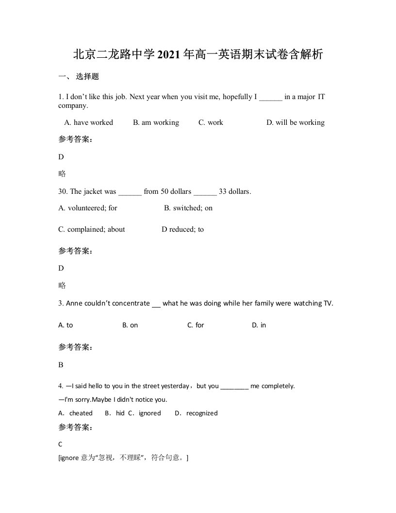 北京二龙路中学2021年高一英语期末试卷含解析