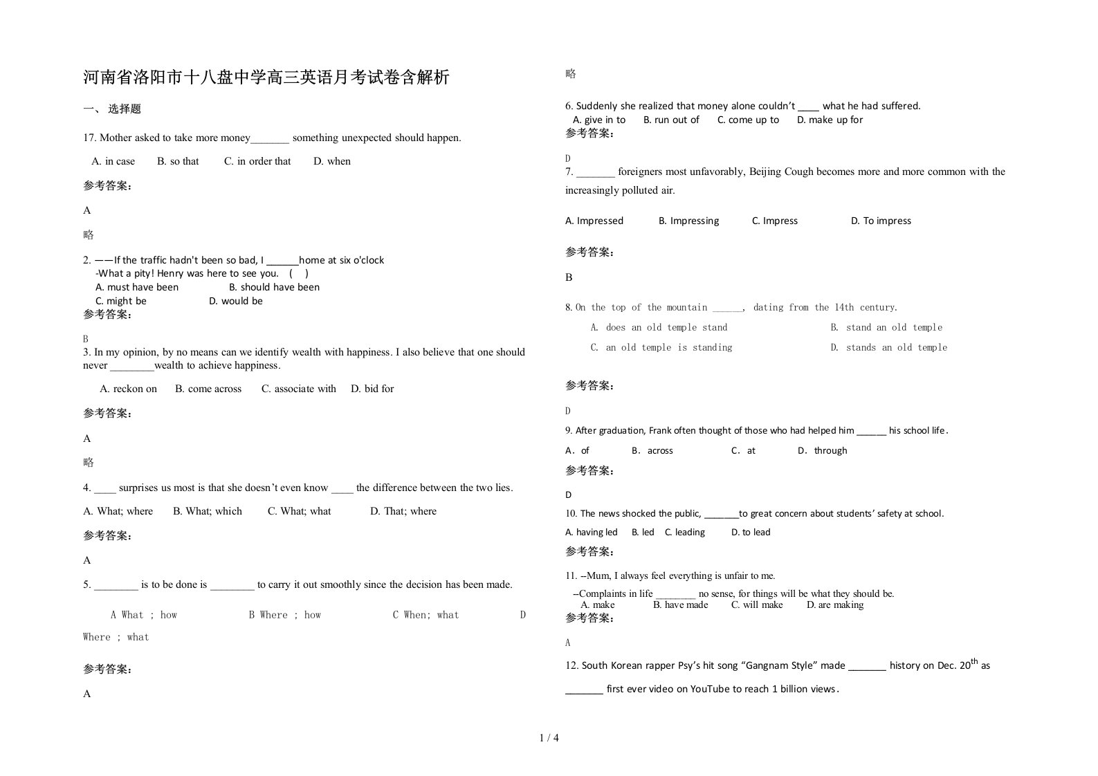 河南省洛阳市十八盘中学高三英语月考试卷含解析