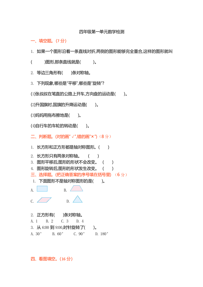 苏教版四年级数学下册第一单元测试卷