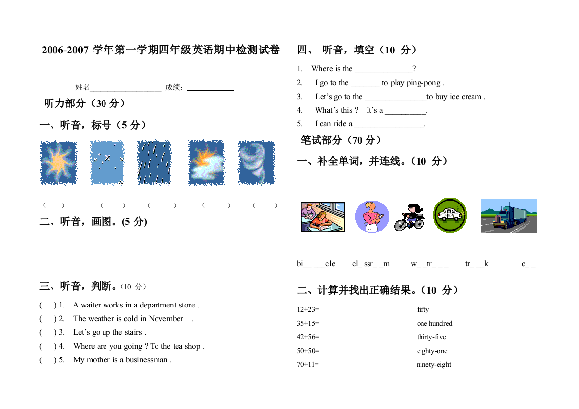 【小学中学教育精选】冀教版四年级英语期中试卷