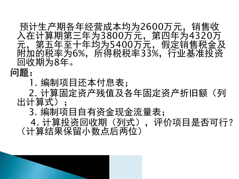 案例课后作业答案