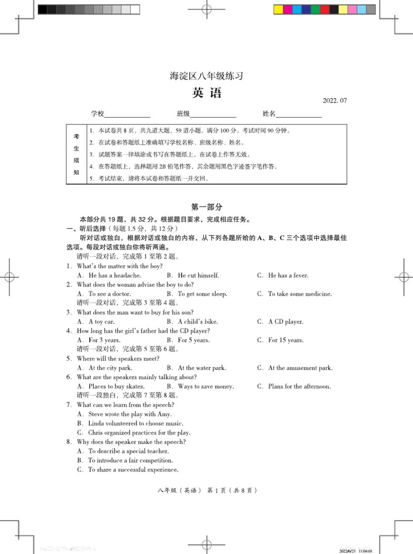 海淀区2021-2022学年第二学期八年级期末英语试题及答案