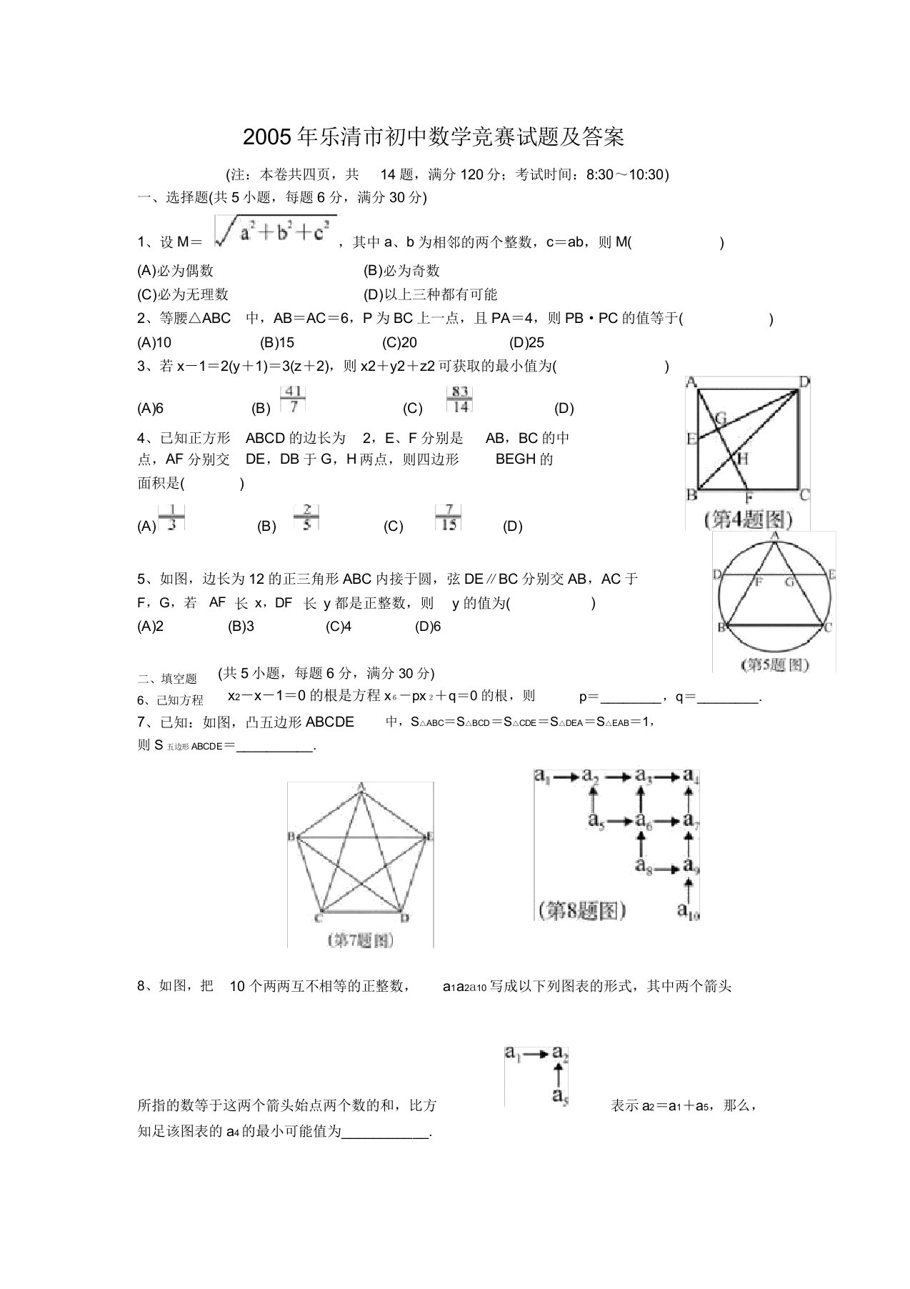 初中数学竞赛试题及2