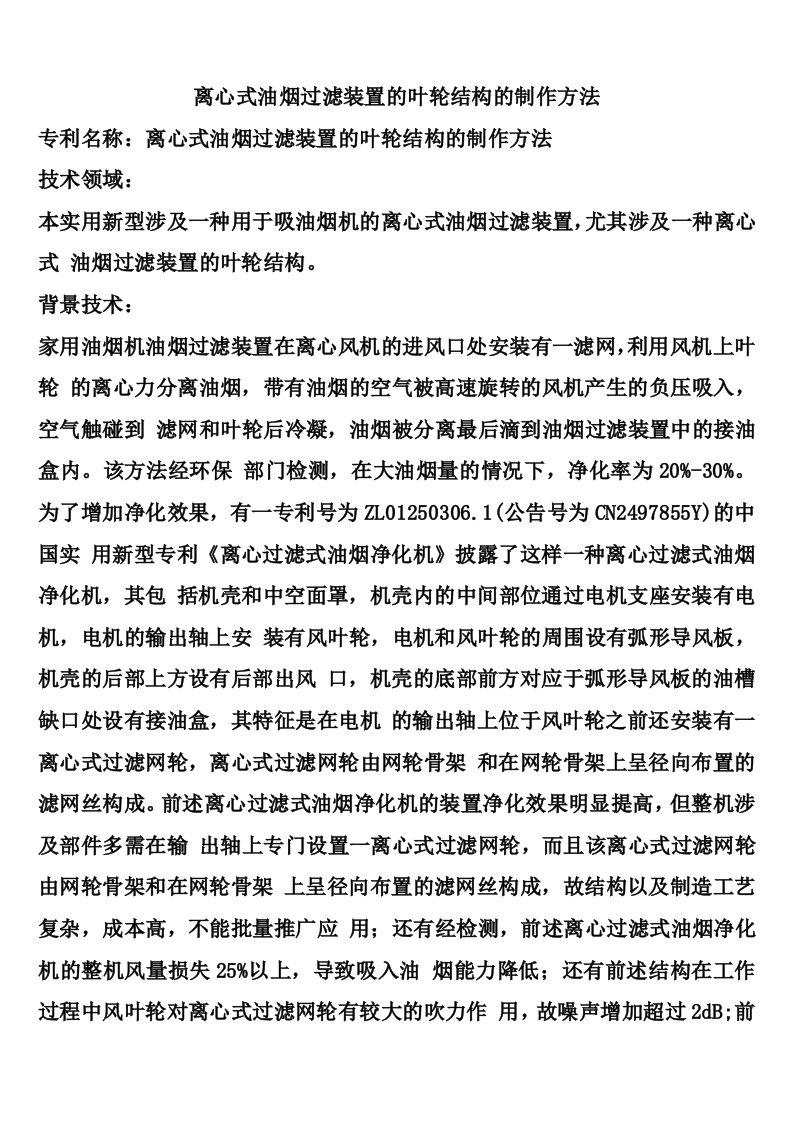 离心式油烟过滤装置的叶轮结构的制作方法