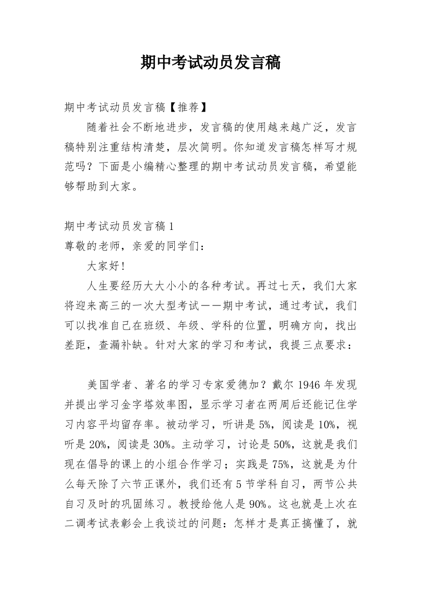 期中考试动员发言稿_8