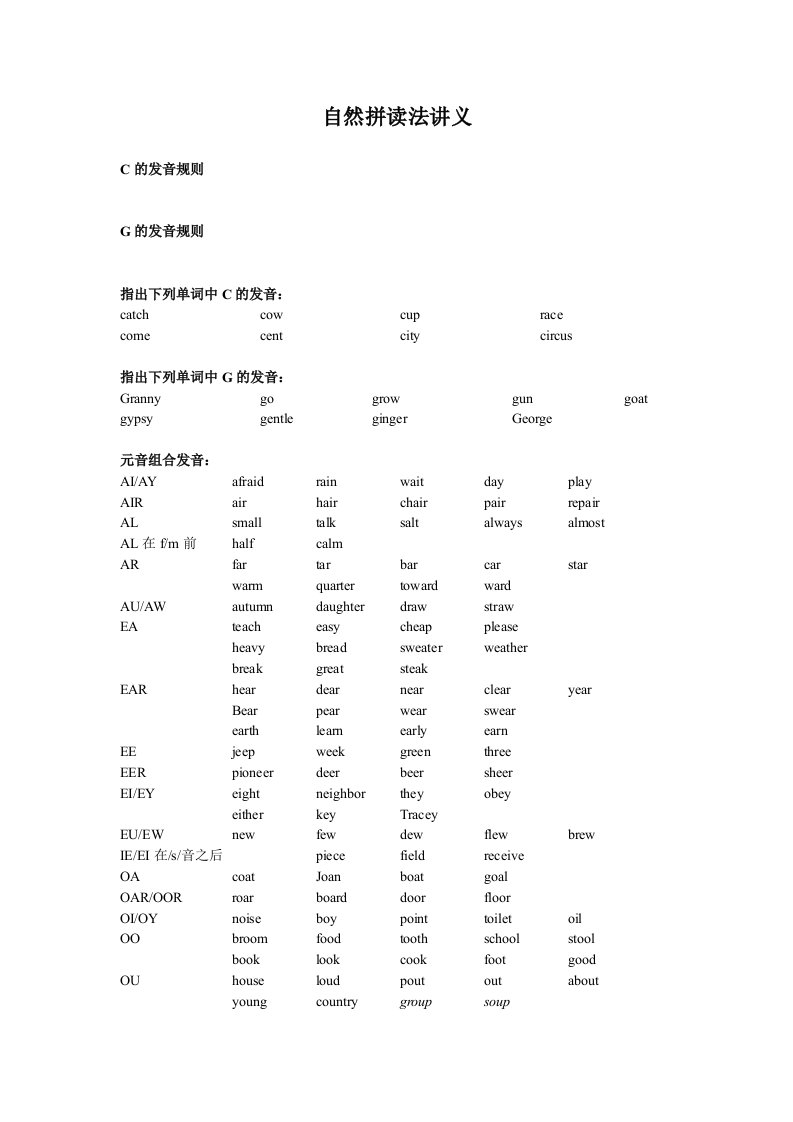 自然拼读法讲义最新版