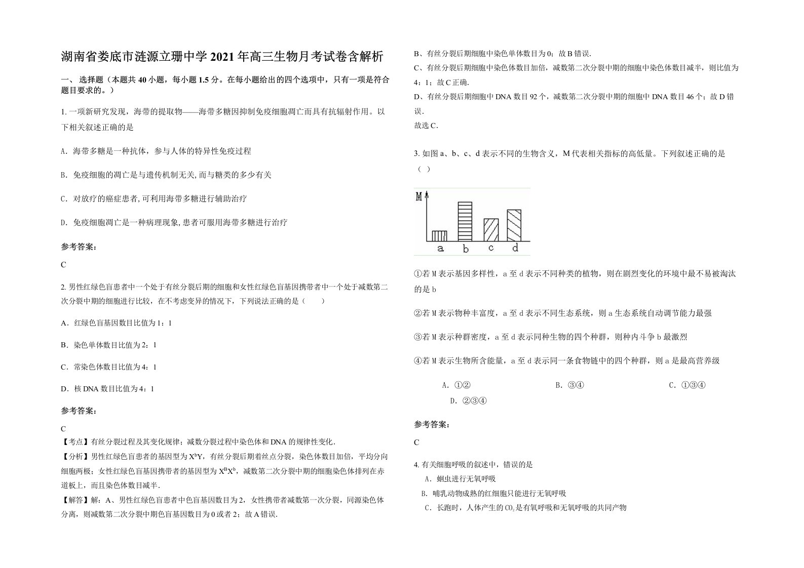 湖南省娄底市涟源立珊中学2021年高三生物月考试卷含解析