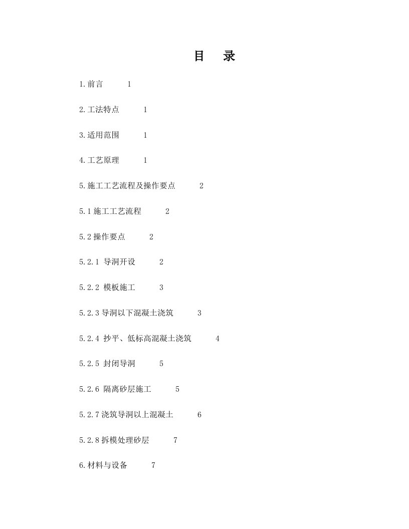 造型柱与主体共同浇筑施工工法