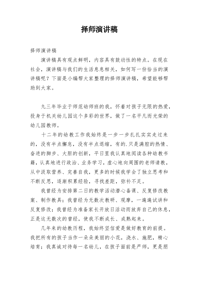 择师演讲稿