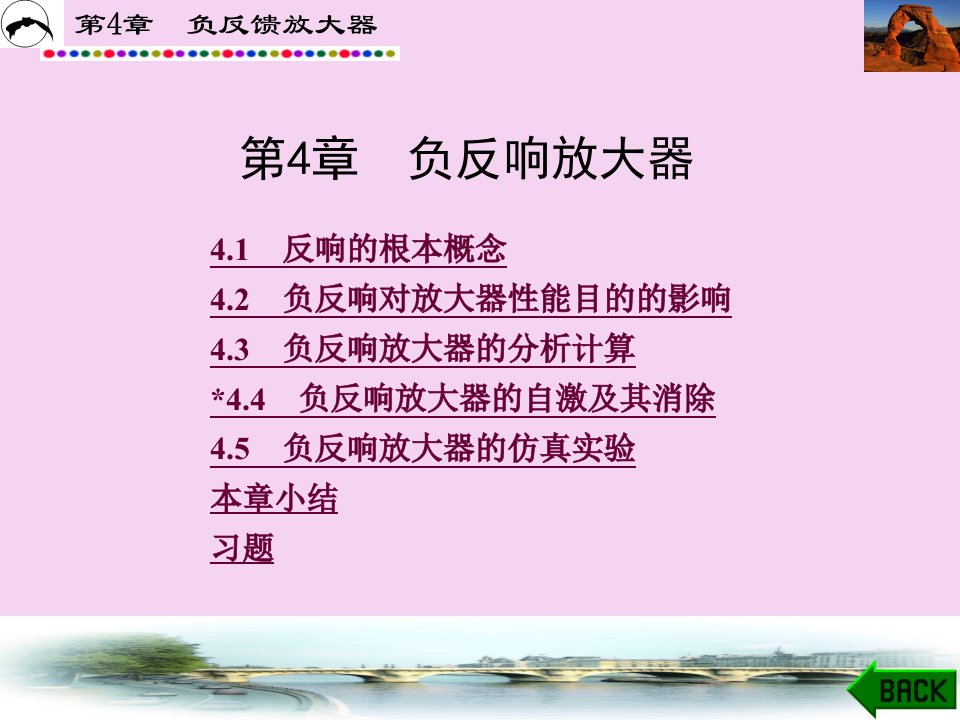 模拟电子技术西电版第4章负反馈放大器ppt课件