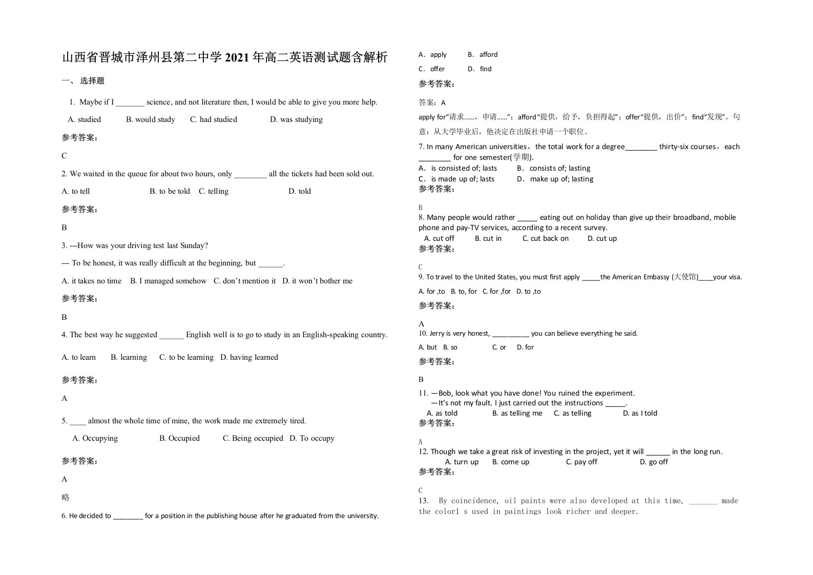 山西省晋城市泽州县第二中学2021年高二英语测试题含解析