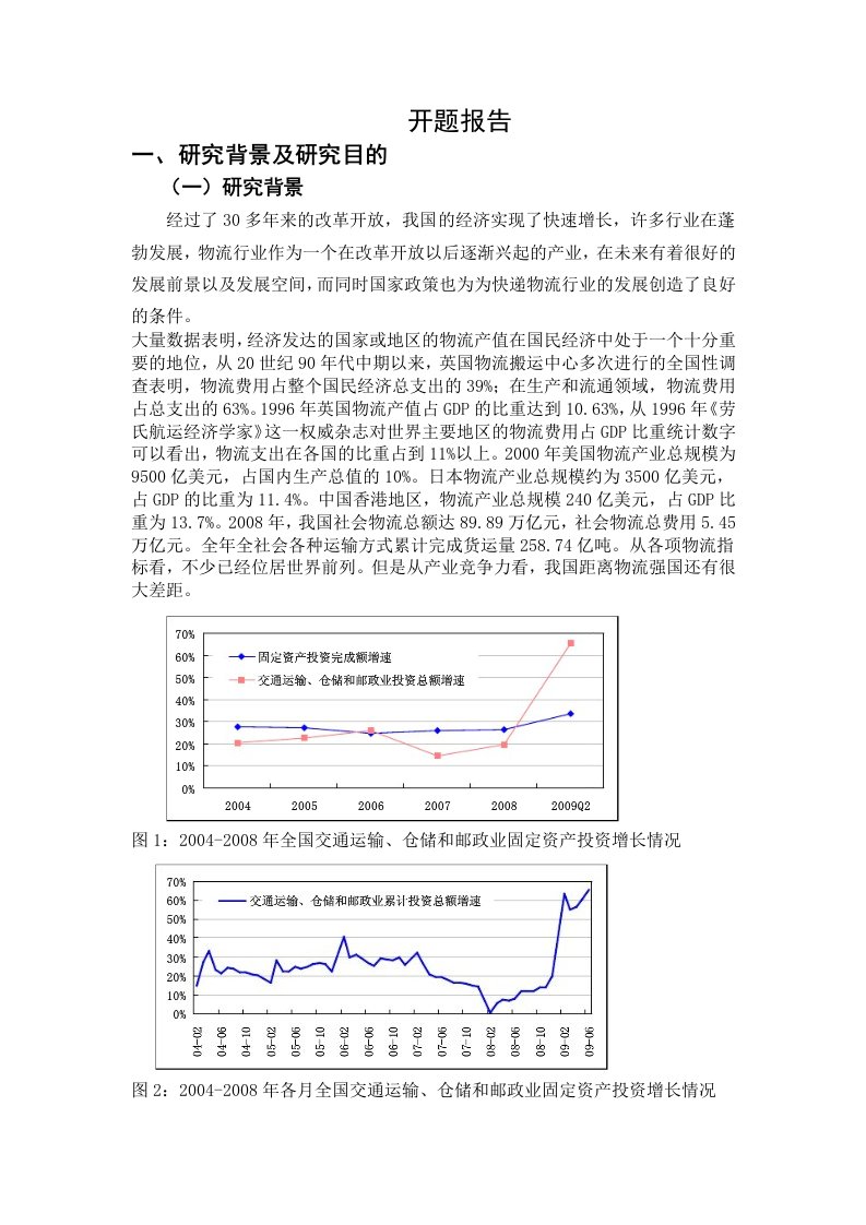 顺丰快递公司物流系统分析