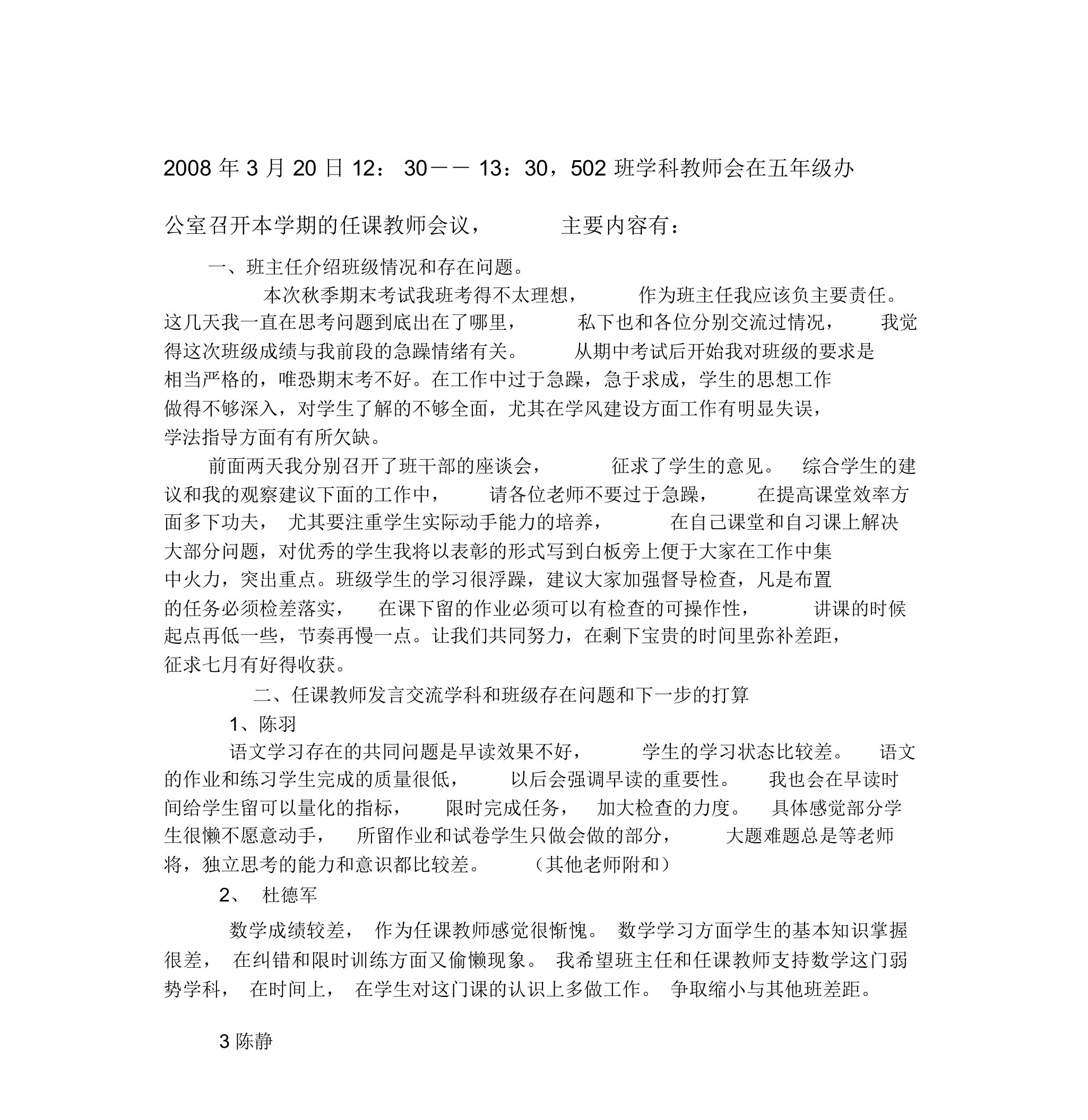 任课教师会议记录