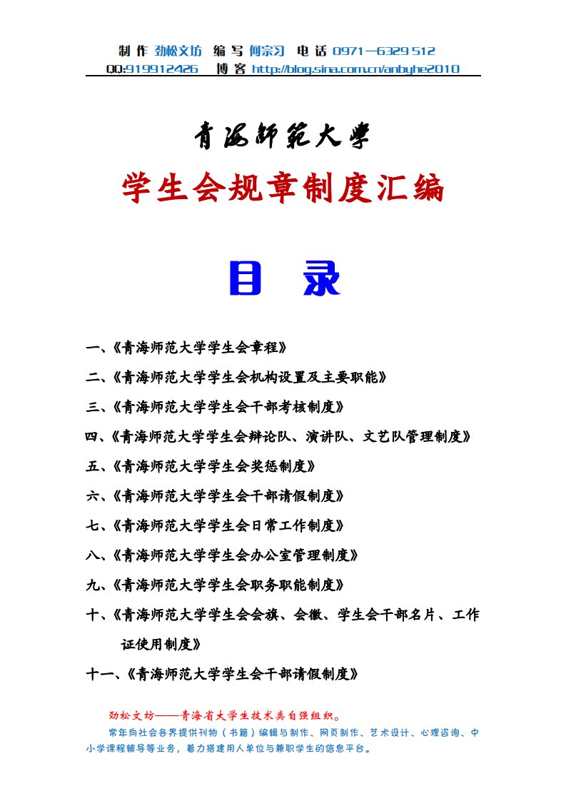 青海师范大学学生会规章制度汇编