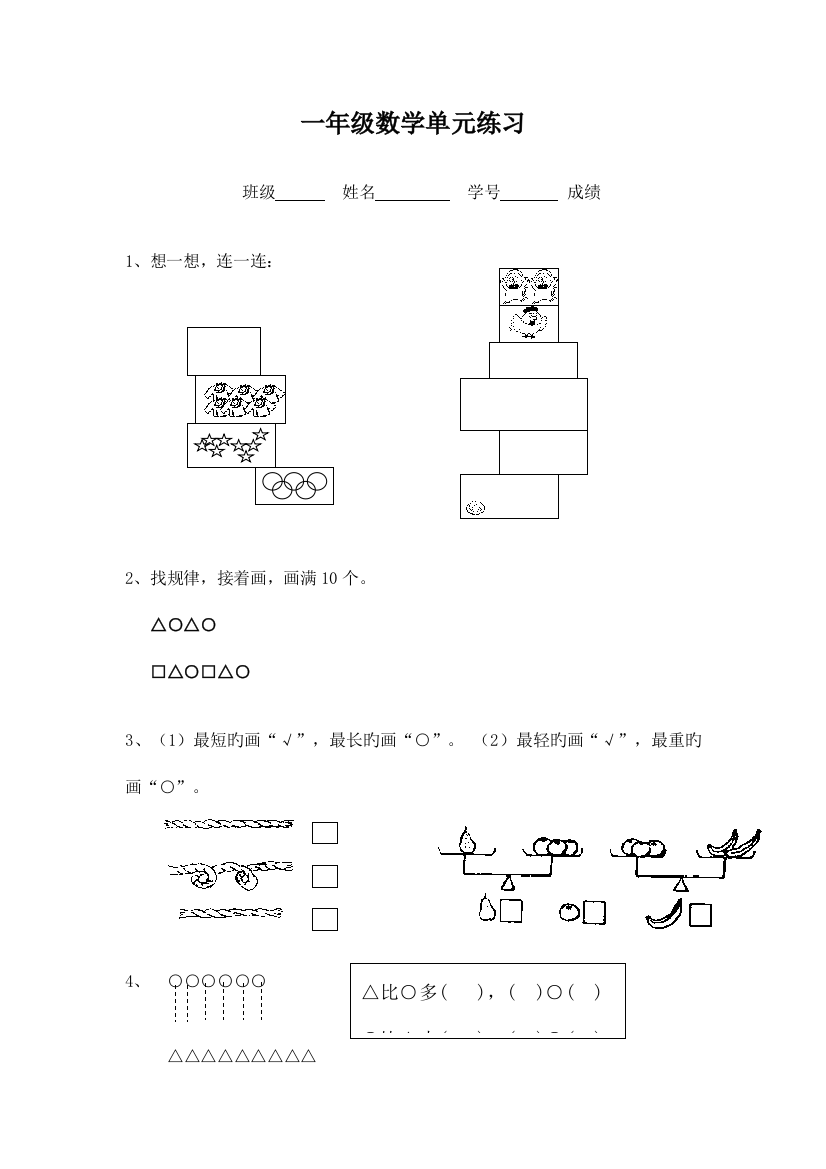 2023年小学一年级上册数学练习题库大全