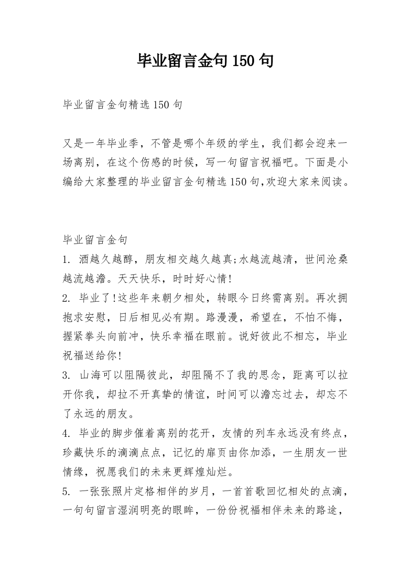 毕业留言金句150句